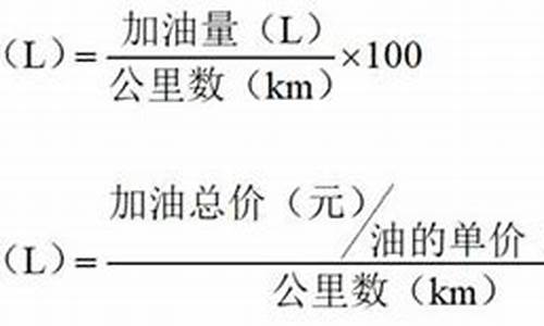 二手车的油耗,二手车油耗计算公式表