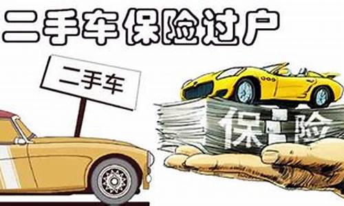 二手车保险能报几次车损_二手车保险会贵一点吗