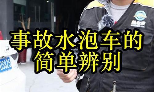 买二手车起水泡,买二手车买到泡水车了怎么办呢?