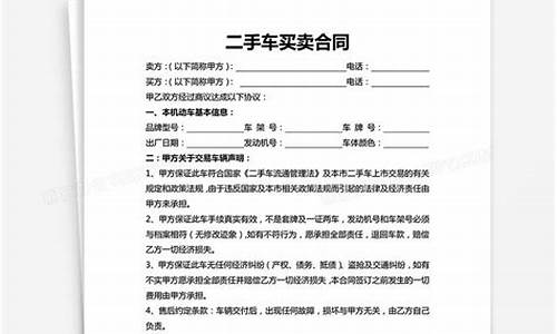 二手车正规买卖协议书模板下载,二手车正规买卖协议书模板