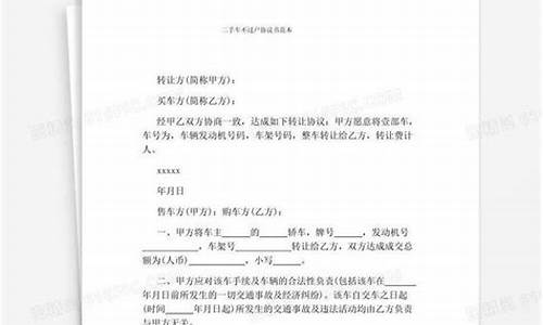 买卖二手车不过户协议可以去公证吗_买卖二手车不过户协议