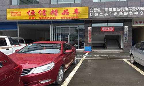 恒信二手名车,恒信二手车简介