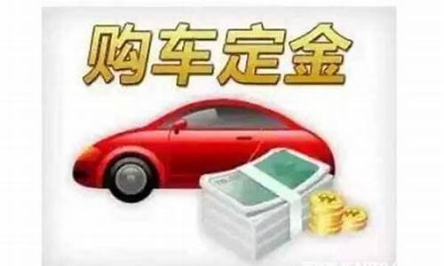 宁波买二手车套路_宁波二手车双倍退定金