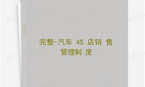 二手车销售管理工资制度规定_二手车销售管理工资制度