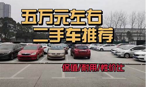 54万左右二手车_40-50万的二手车